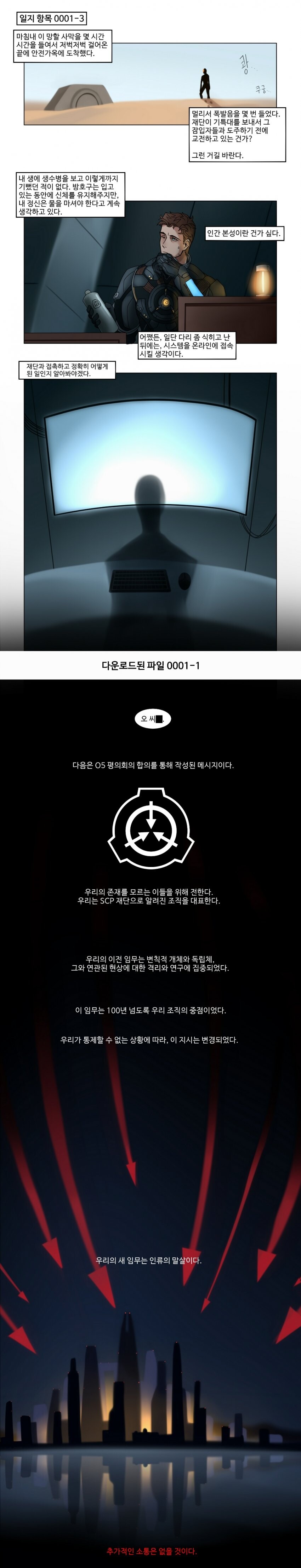 초스압) SCP-5000 [왜?].manwha_3.jpg