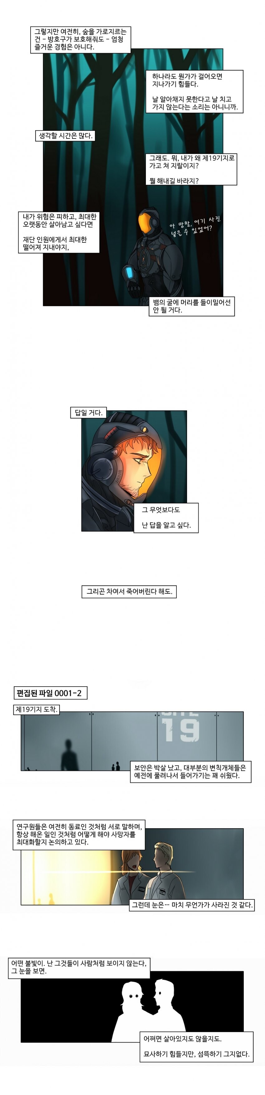 초스압) SCP-5000 [왜?].manwha_7.jpg