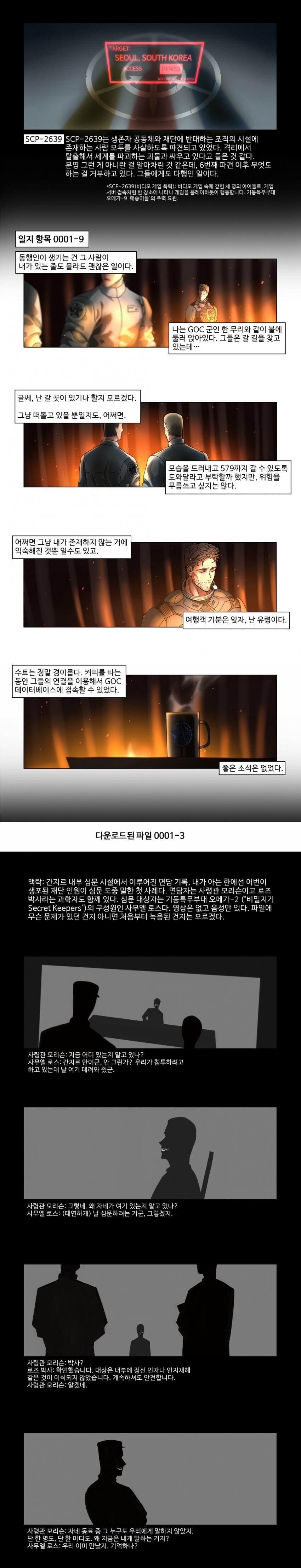 초스압) SCP-5000 [왜?].manwha_12.jpg