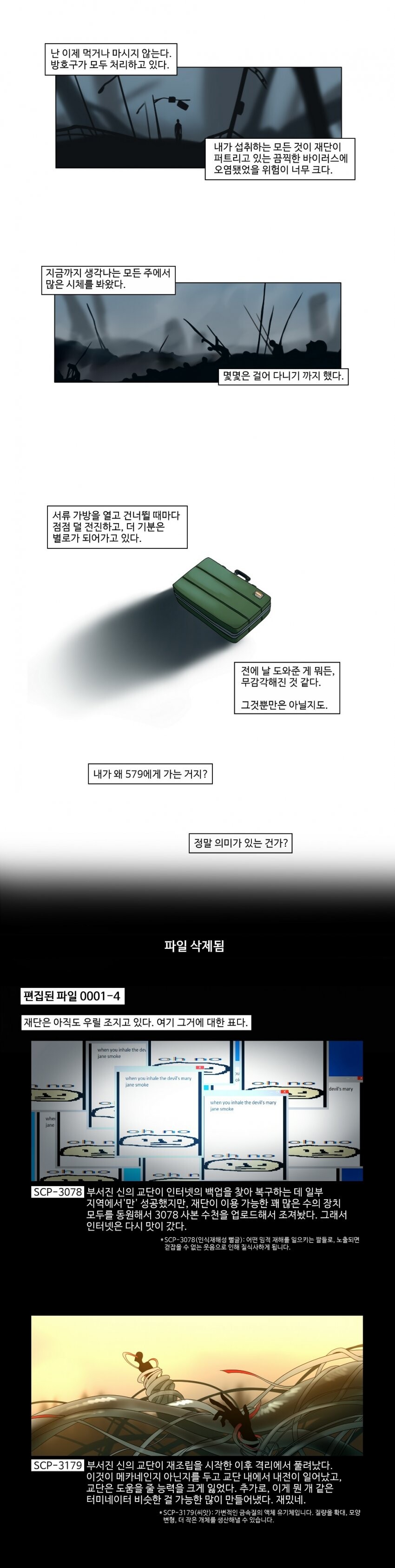 초스압) SCP-5000 [왜?].manwha_15.jpg