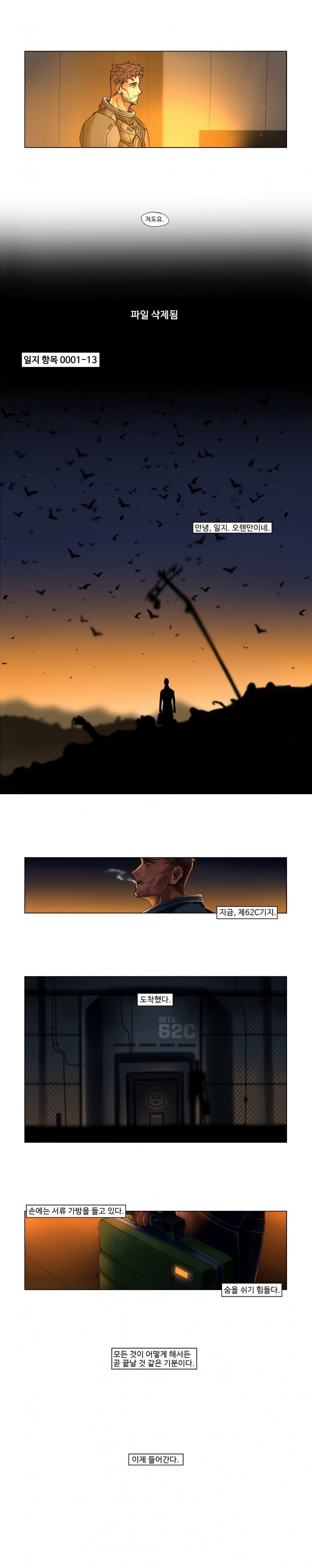초스압) SCP-5000 [왜?].manwha_22.jpg