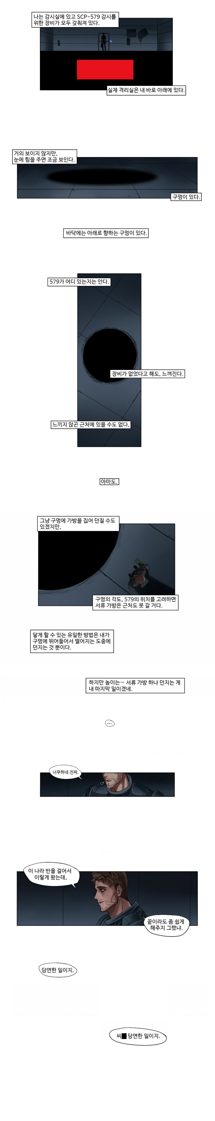 초스압) SCP-5000 [왜?].manwha_26.jpg