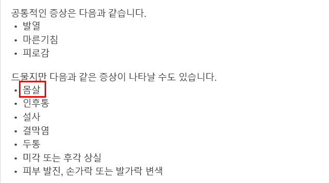 [MBC] 주옥순 코로나 초기증상 몸살증세_3.png