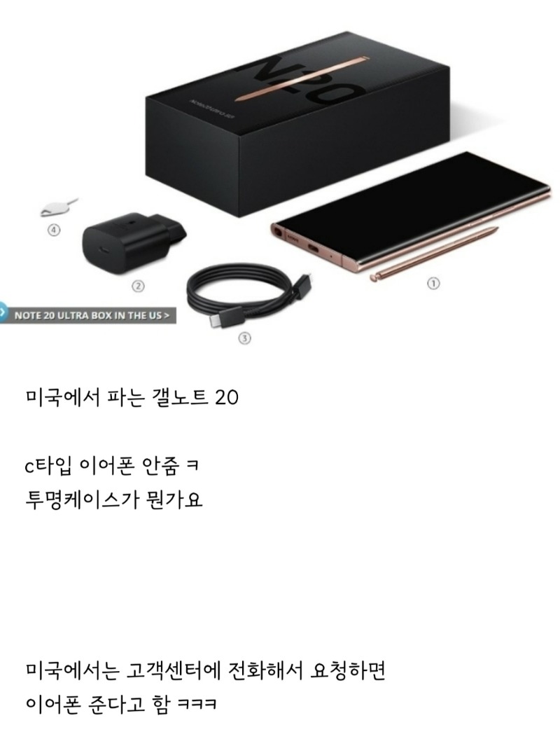 갤럭시 노트20 삼성 내수차별_2.jpg