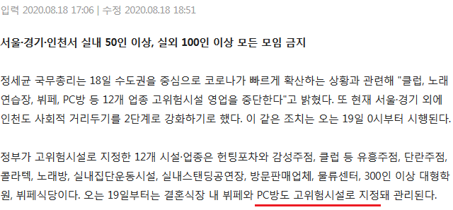 고위험 시설에 PC방이 들어가고 카페가 빠진 이유는_2.png