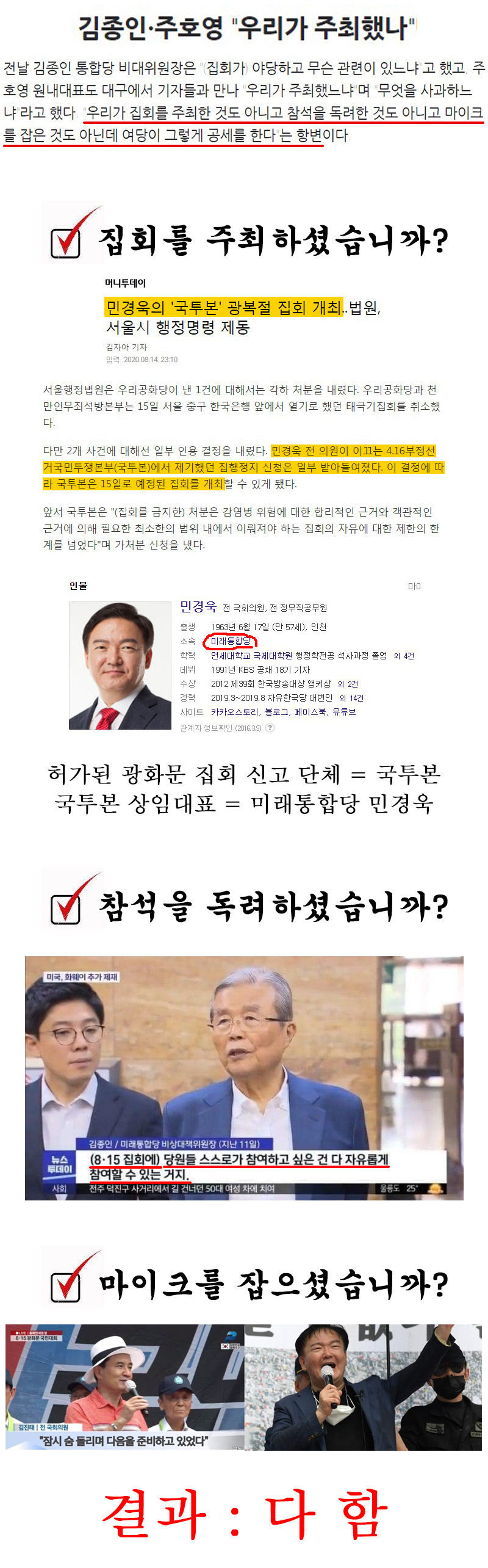 모두 달성한 미통당 광화문 집회 체크리스트 ㄷㄷㄷㄷ.jpg_1.jpg