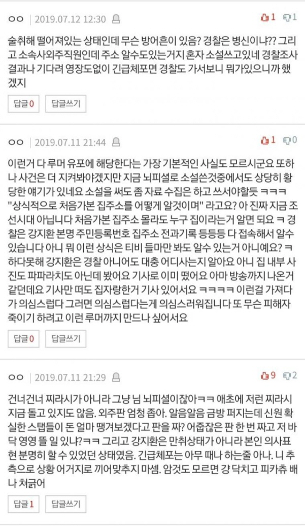 이미 강지환 사건을 알고 있었던 판녀.jpg_3.jpg