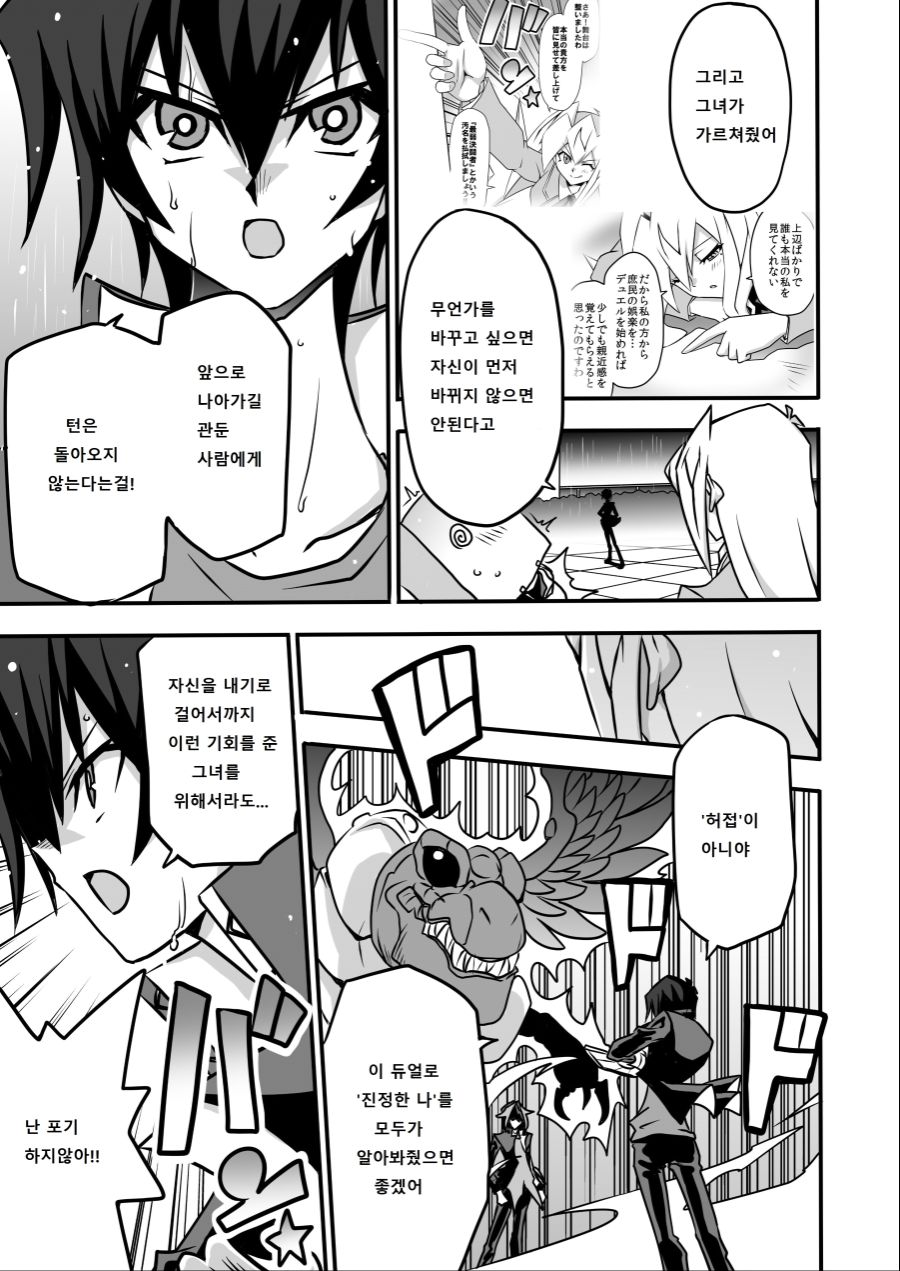 아가씨) 듀얼리스트는 싸이크론으로 거울의 힘을 자꾸 무효할려고 해 207~210_3.jpg