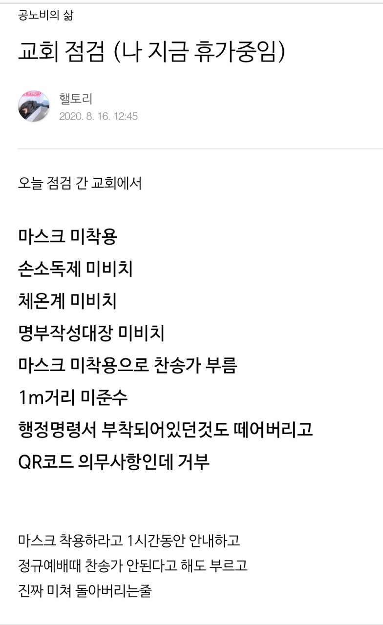 교회 점검을 간 공무원_1.jpg