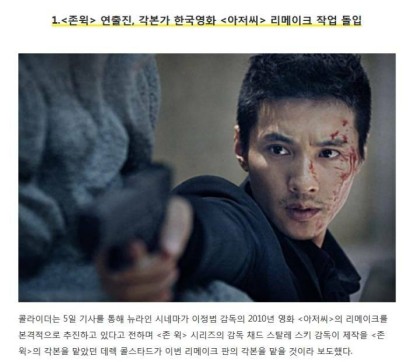 존윅 제작진이 한국영화 아저씨 리메이크 ㄷㄷ_1.jpg