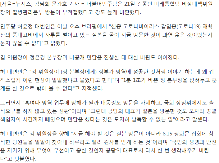 민주당 "김종인, 바쁜 정은경 앉혀두고 훈계" 질본 방문 비판_2.png