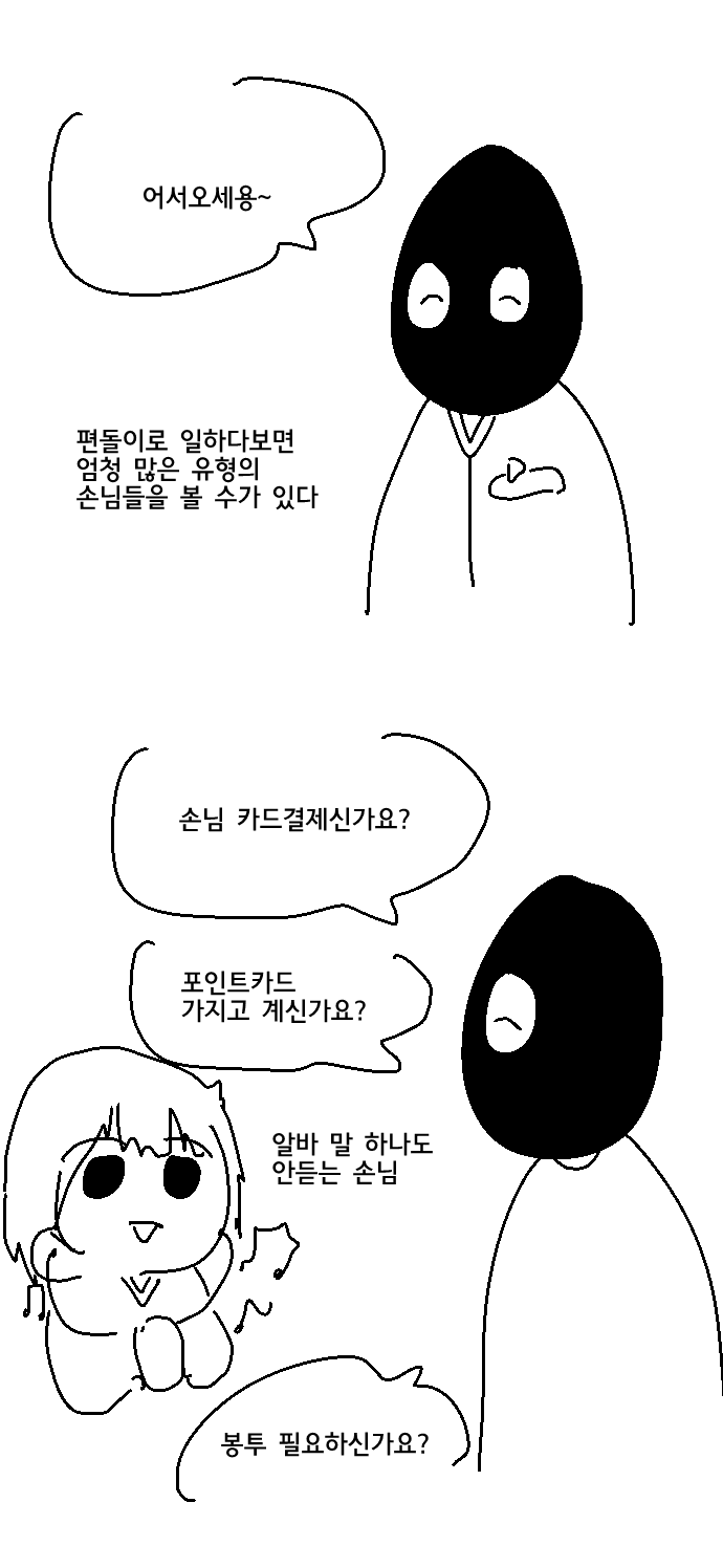알바 하면서 가장 기억에 남았던 손님 이야기_1.png