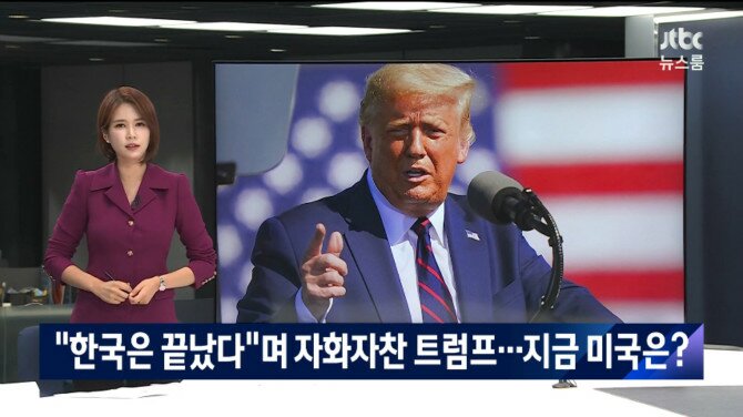 열등감이 폭발하는 트럼프.jpg_1.jpg