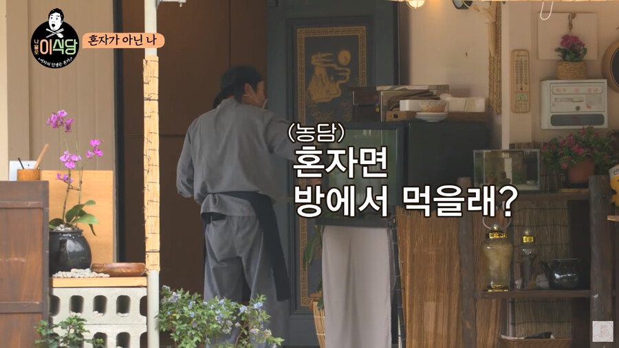 나홀로 이식당에 혼밥하러 가면 안 되는 이유_10.png