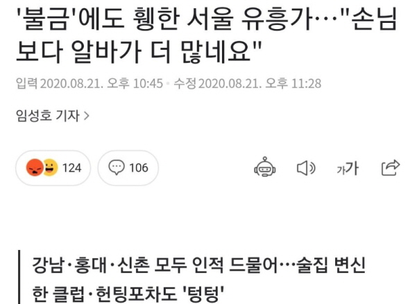 어제 불금의 강남,신촌 유흥가 상황.jpg_1.jpg