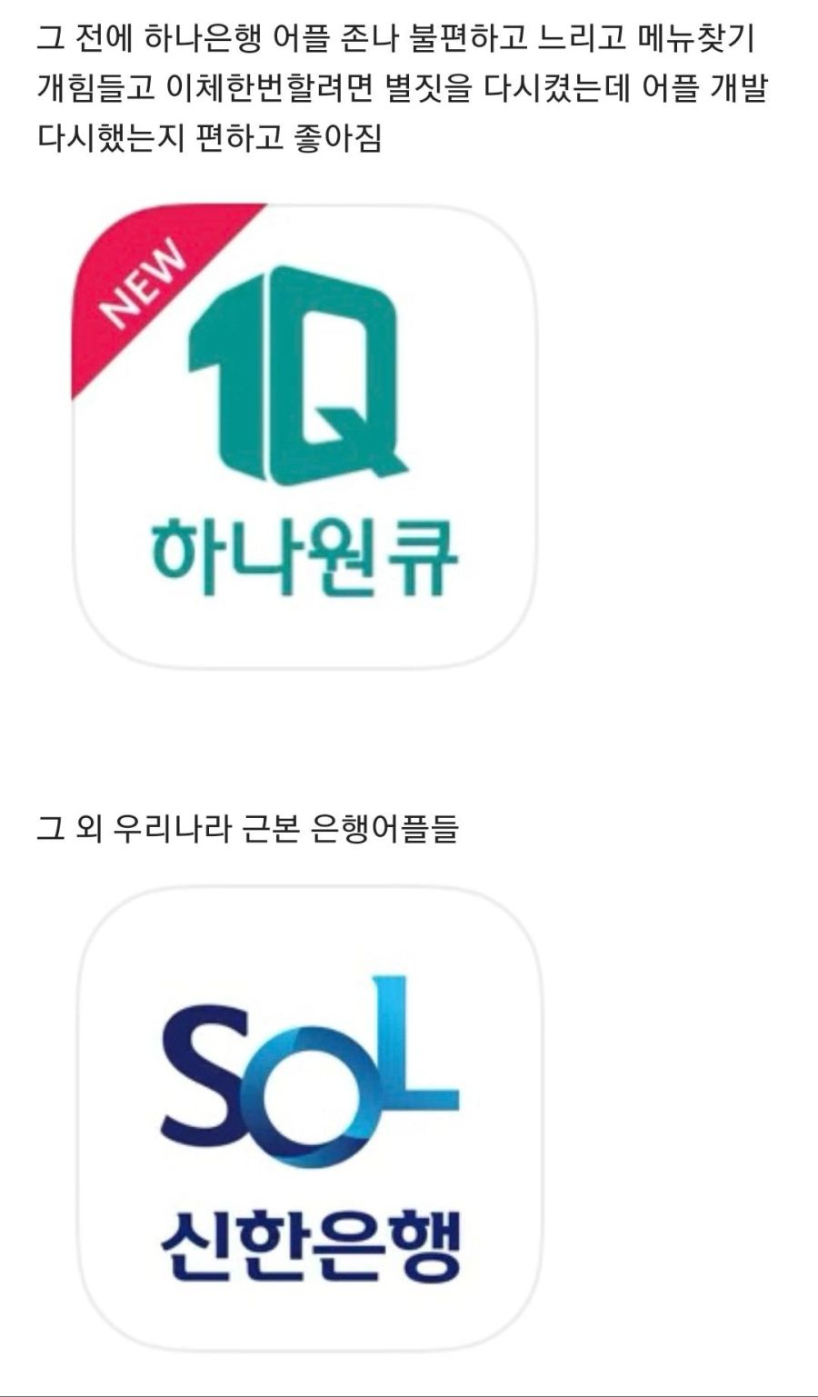 개노답 은행 어플jpg