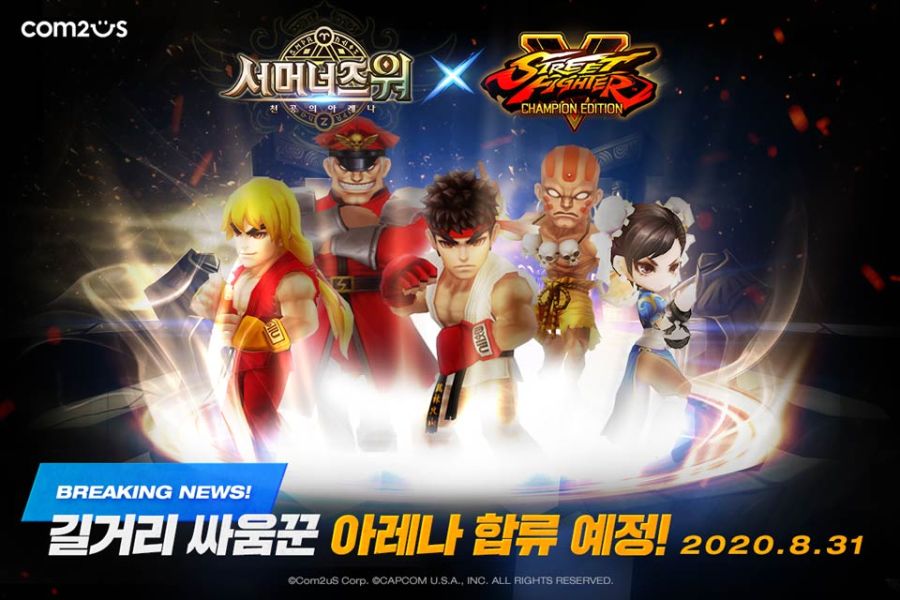 서머너즈워에 스트리트파이터 캐릭 출시예정!!_1.jpg