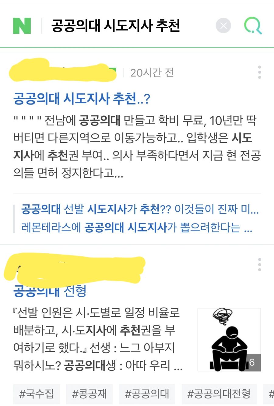 의협 믿는 애들이 요즘 미는것_1.jpg