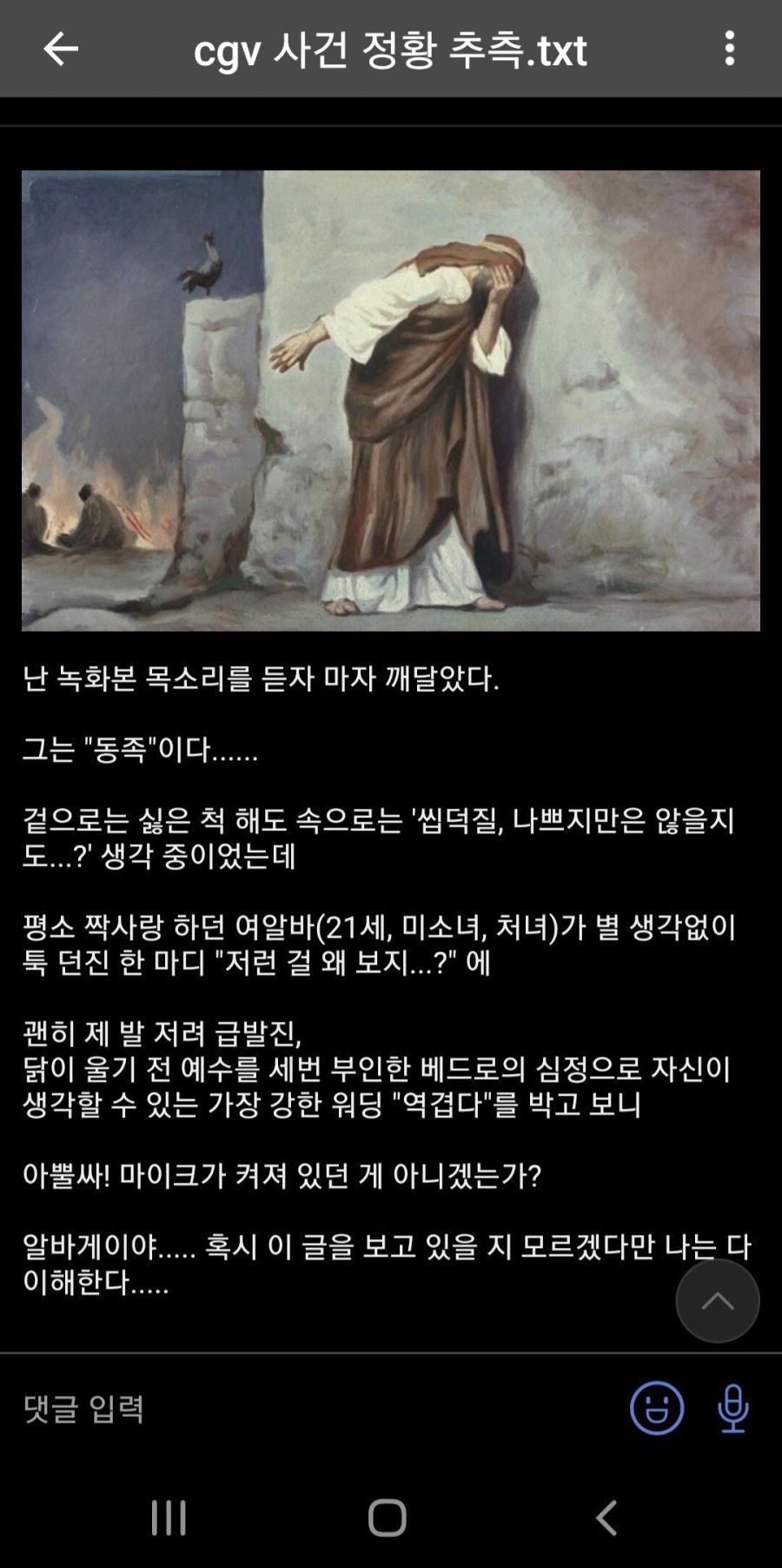 CGV 사건 정황 추측.jpg_1.jpg