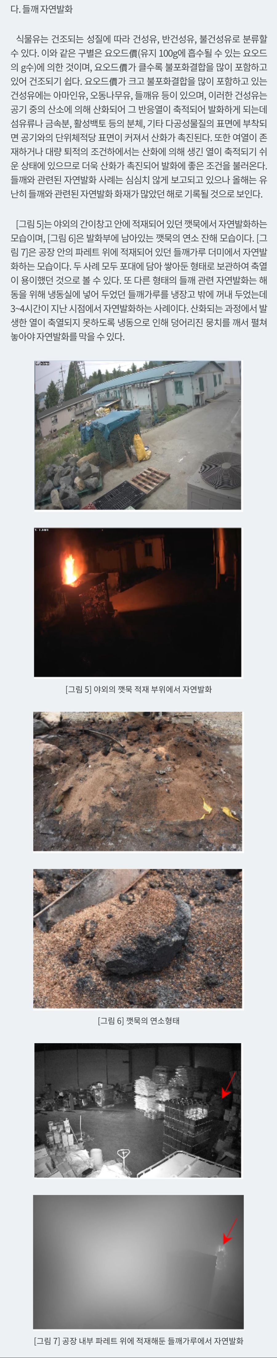 냉동실에서 꺼낸 들깨가루가 자연발화함.jpg_2.png