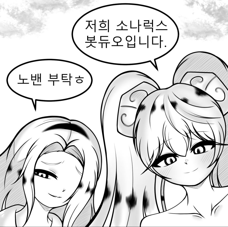 소나 럭스 나오는 만화.jpg