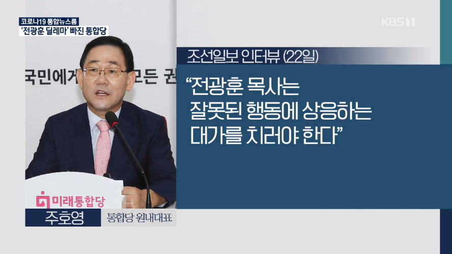 주호영 "전광훈 대가 치뤄야...제가 한 정확한 표현이 아니다"_1.png