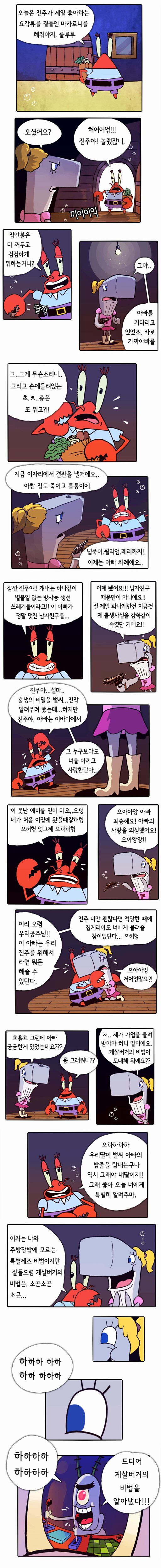 스폰지밥 만화_2.png
