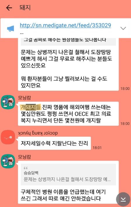 고매하신 의느님들 단톡방.jpg_4.jpg