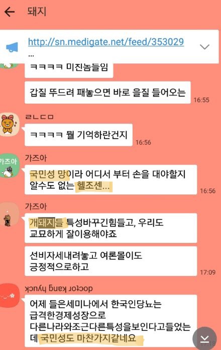 고매하신 의느님들 단톡방.jpg_3.jpg