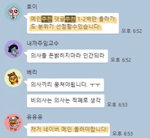 고매하신 의느님들 단톡방.jpg_11.jpg