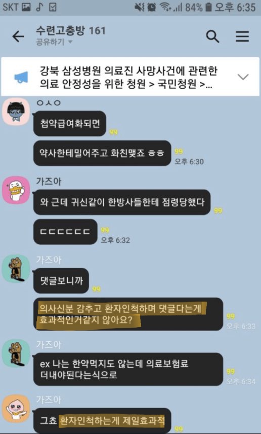 고매하신 의느님들 단톡방.jpg_9.jpg
