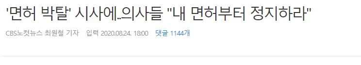 의사들이 사실 지금 쫄린다는 증거_1.png