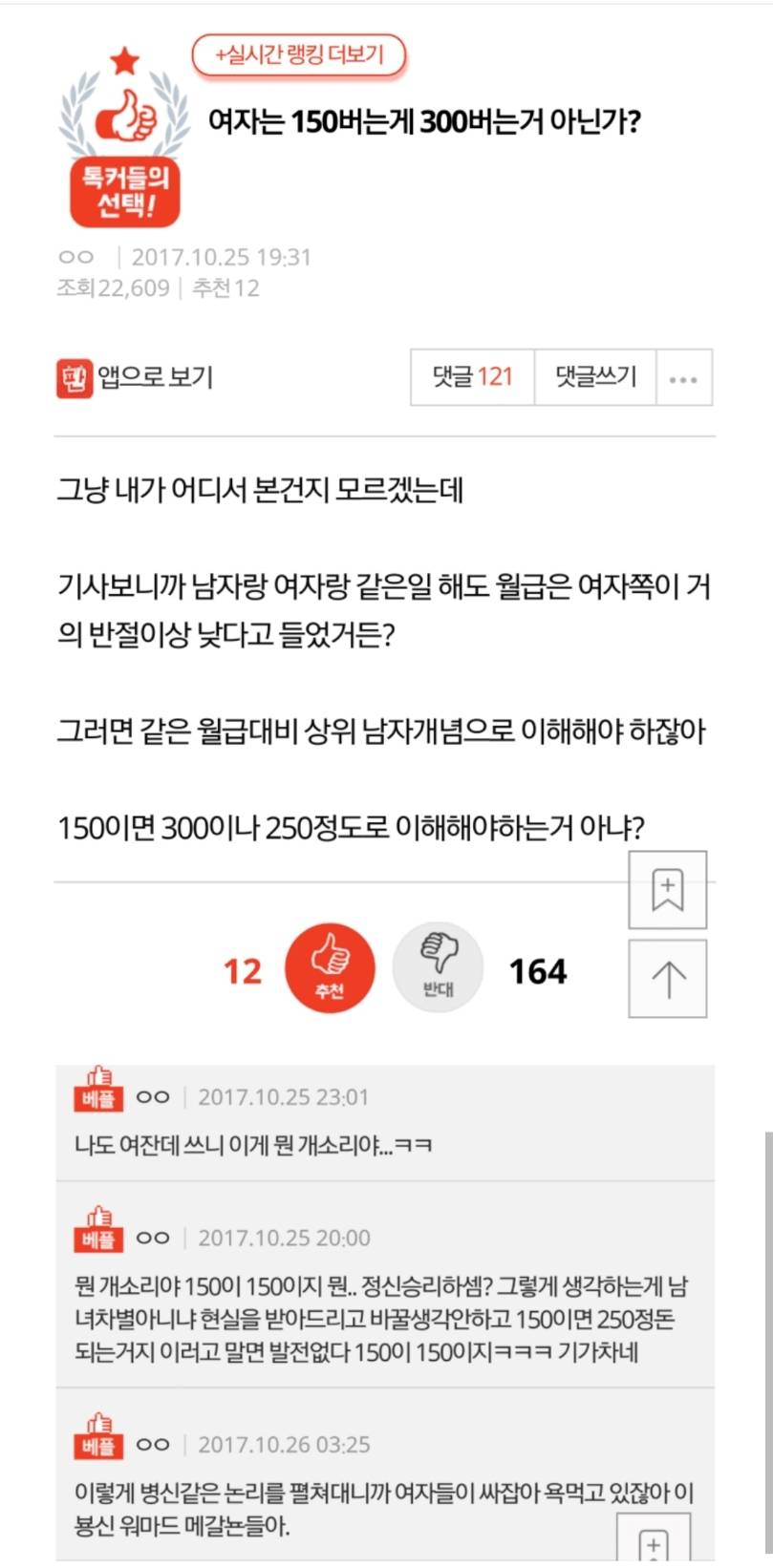 여자는 150 버는게 300 버는거 아닌가?_1.jpg
