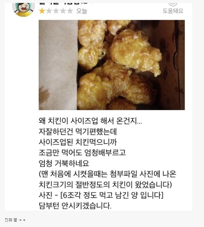 순살 치킨이 커져서 거북한 사람._1.jpeg