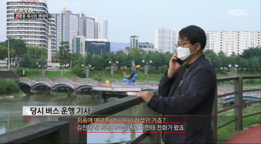 [PD수첩] 춘천 김진태 사무실 광화문 집회 버스동원_3.png