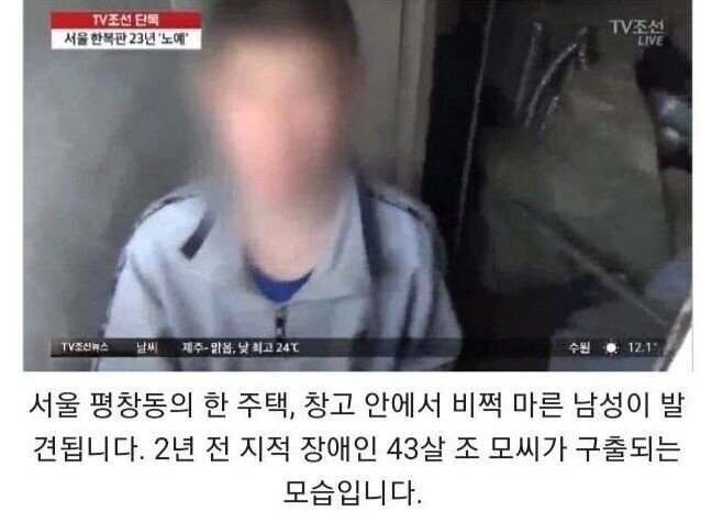 서울 한복판 노예 23년_2.jpg