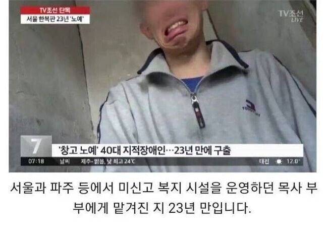 서울 한복판 노예 23년_3.jpg