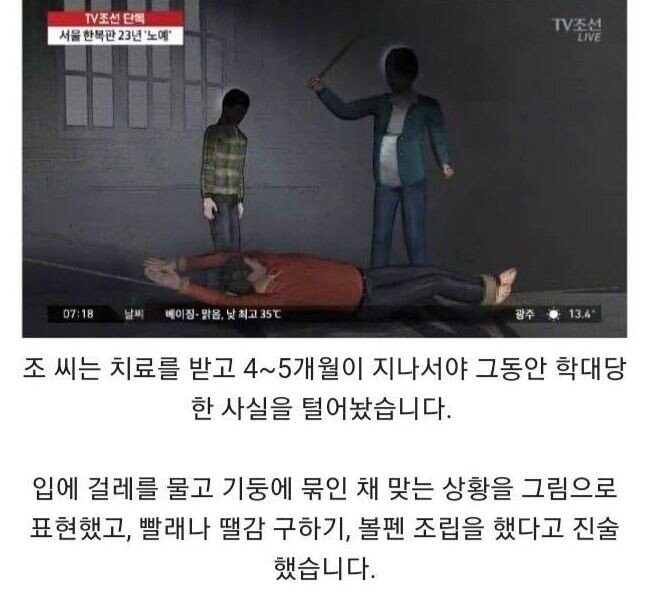 서울 한복판 노예 23년_5.jpg