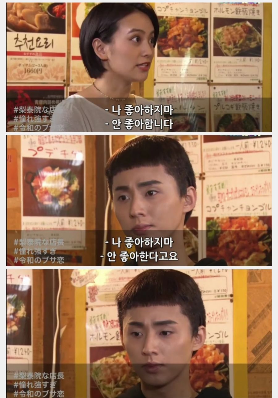 일본 이태원 클라쓰 근황_7.jpg