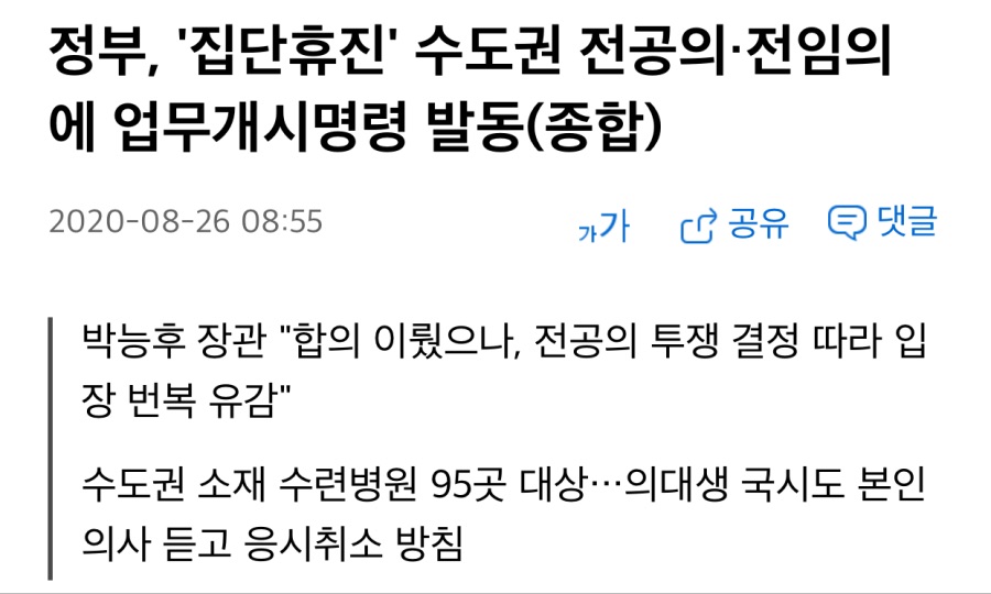 보건복지부, 의사들에게 '업무개시명령' 발동_1.jpeg