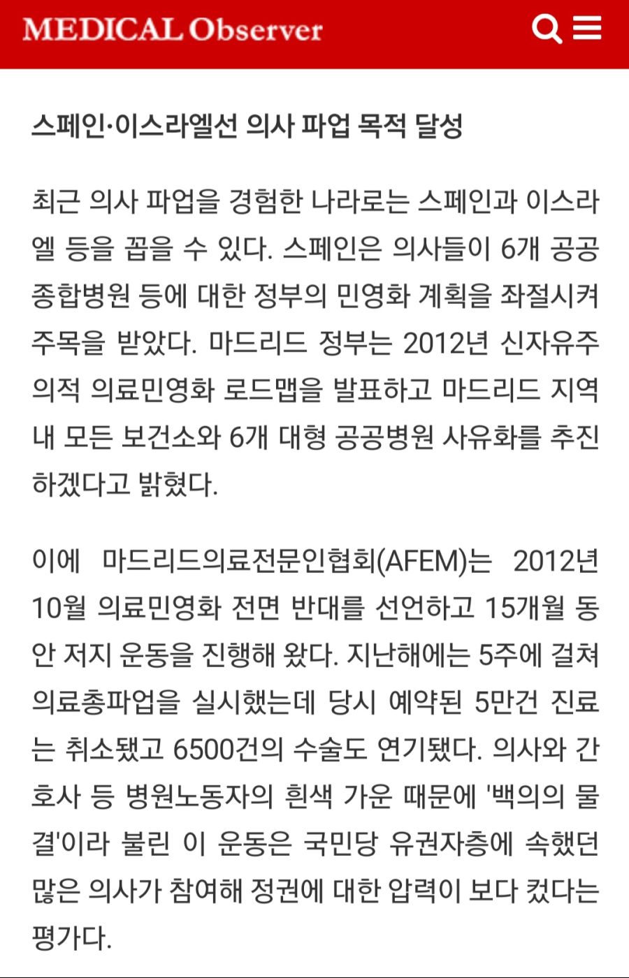 외국의 의사 파업_1.jpg