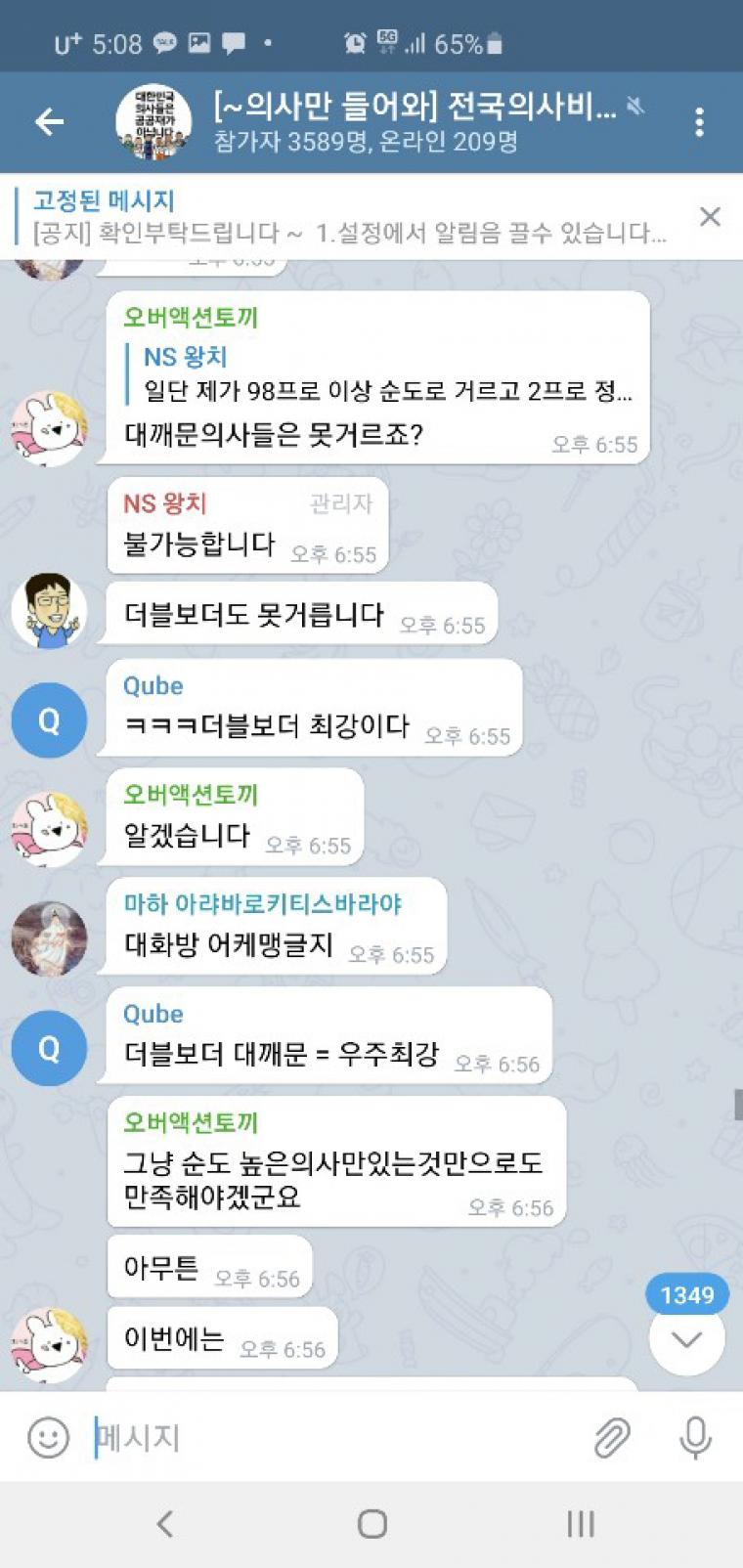 의사 단톡방 근황_3.jpg