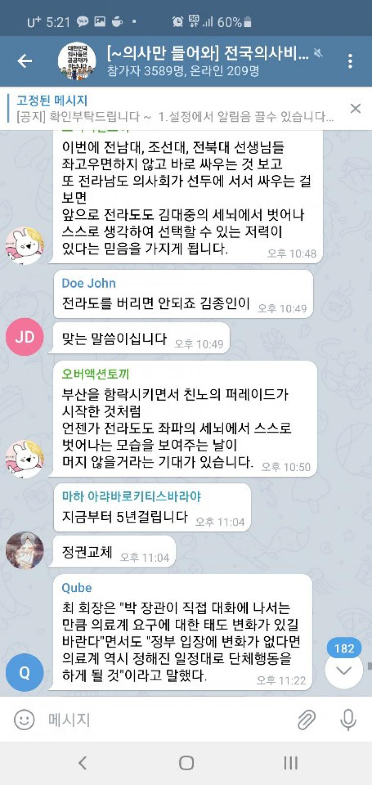 의사 단톡방 근황_4.jpg