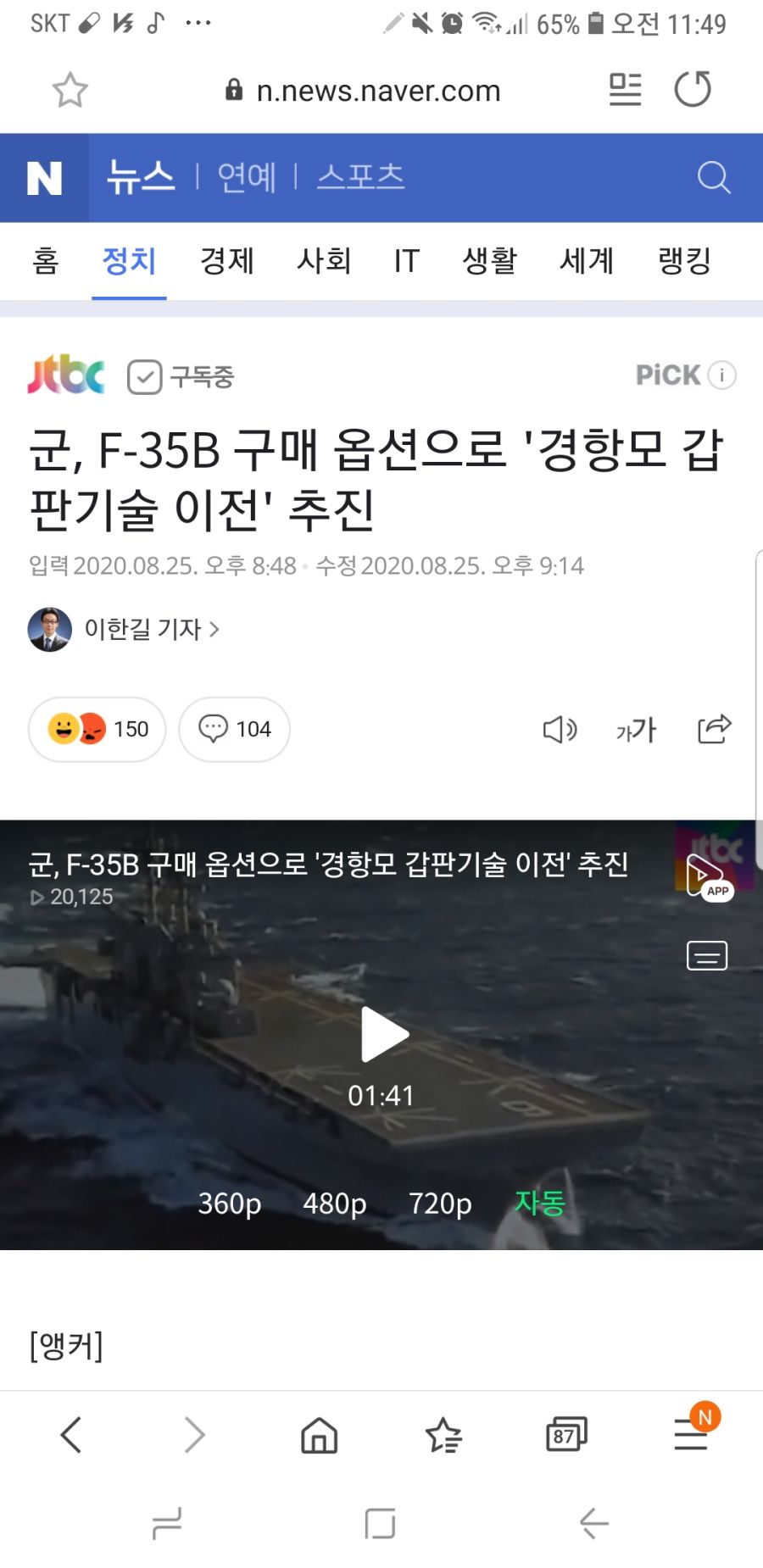 군, F-35B 구매 옵션으로 '경항모 갑판기술 이전' 추진_1.jpg