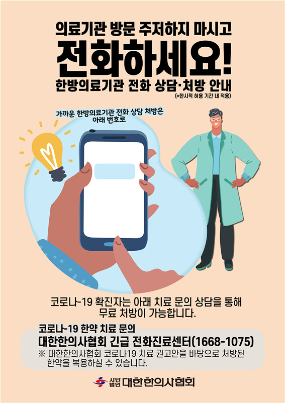 코로나를 한약으로 치료한다..?_1.png