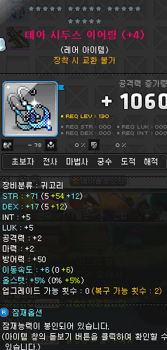 메이플) 이거 데아시두스 추옵 좋은편이냐?_1.png