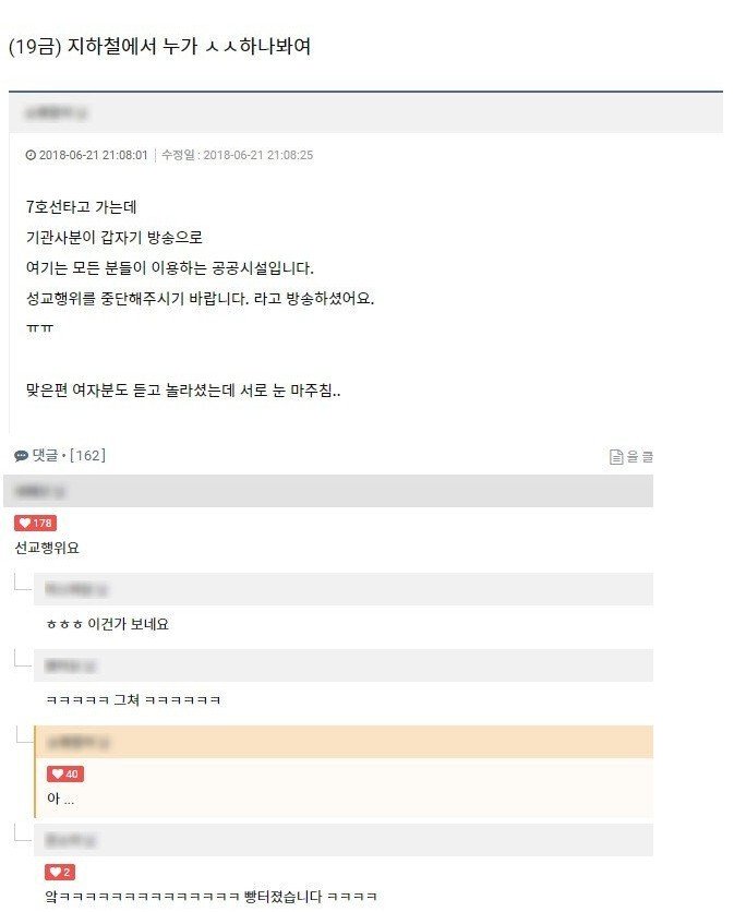 지하철에서 누가 ㅅㅅ하나봐여_1.jpg