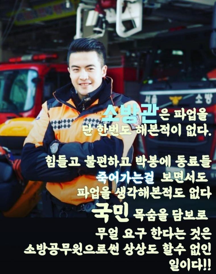 소방관은 파업을 단 한번도 한적이 없다!_1.jpg