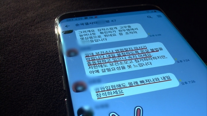 '시사직격', 전광훈 목사 추종세력 '순국결사대' 카톡방 최초공개 예고_1.jpg