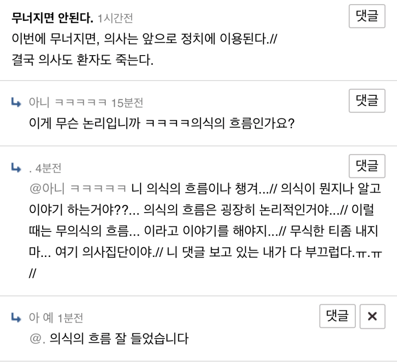전공의 게시판에 달린 댓글.jpg_1.png